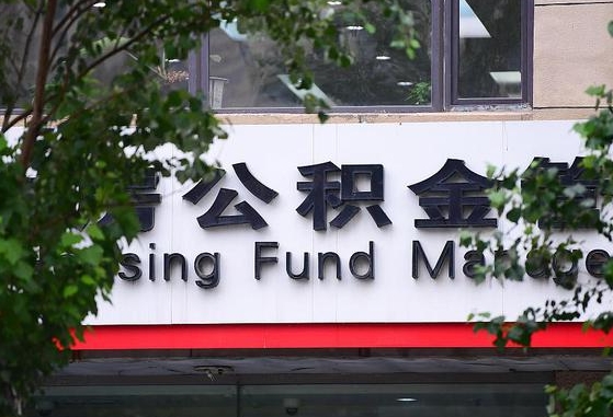 许昌市公积金-仁怀公积金代办平台